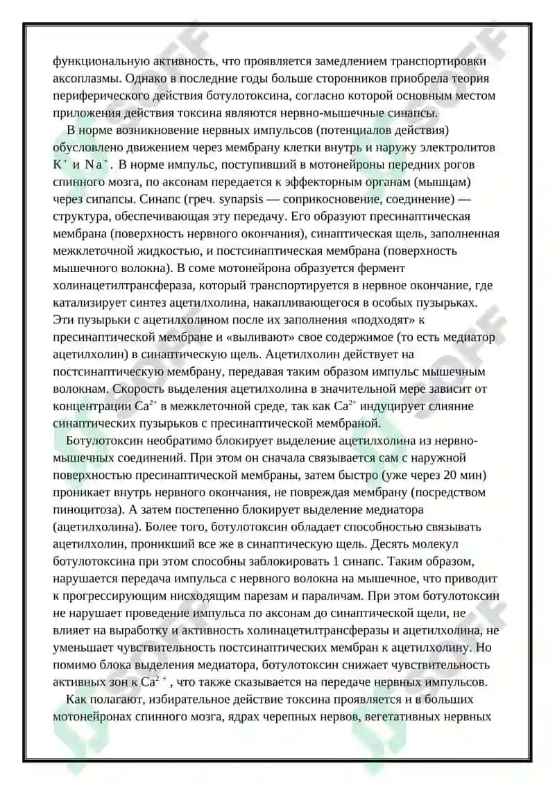 Ботулизм 7