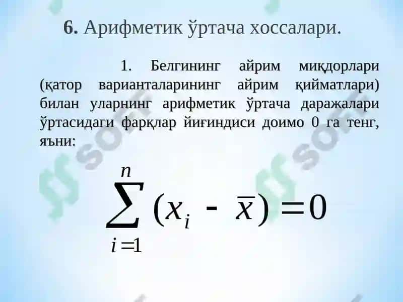 Ўртача миқдорлар ва ўртача тузилмавий кўрсаткичлар 7