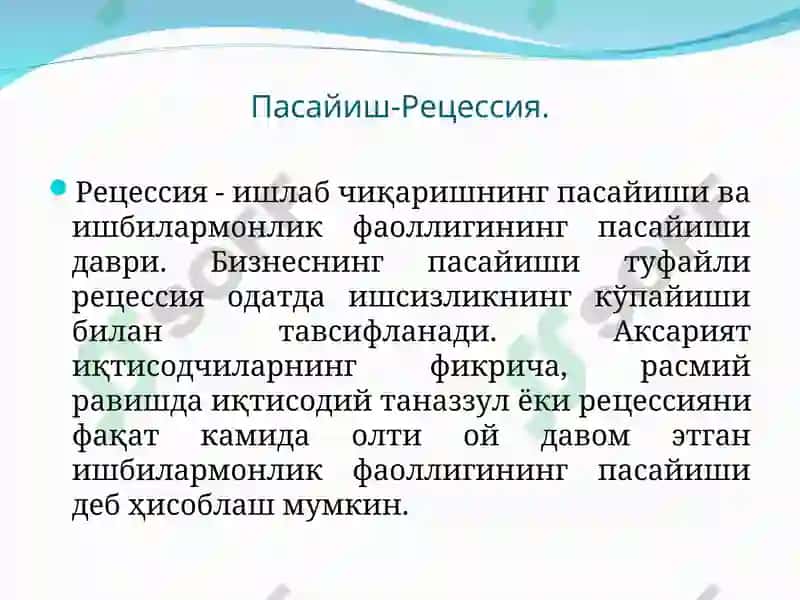 2-мавзу.Қисқа муддатли иқтисодий тебранишлар 7