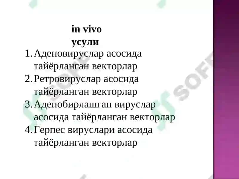 Генотерапия 8