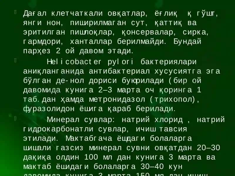 Сурункалигастрит 8