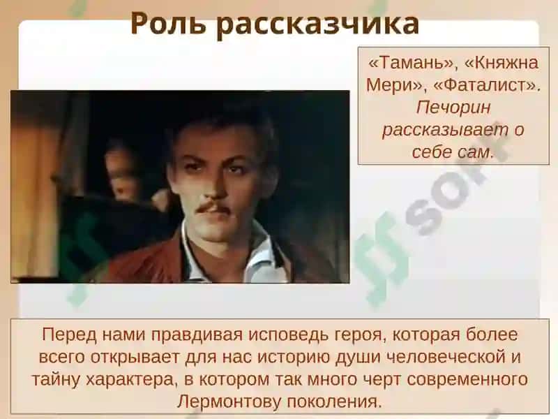 Герой нашего времени 8