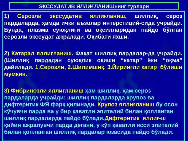 Яллиғланиш 8