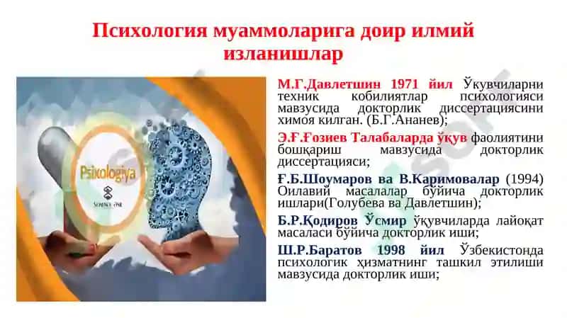Ўзбекистон психология тарихи 8
