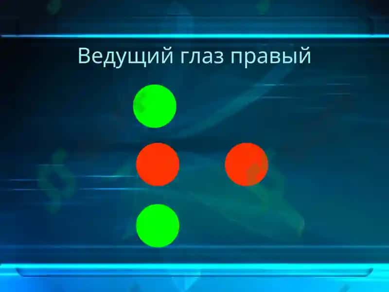 Бинокулярное зрение 8
