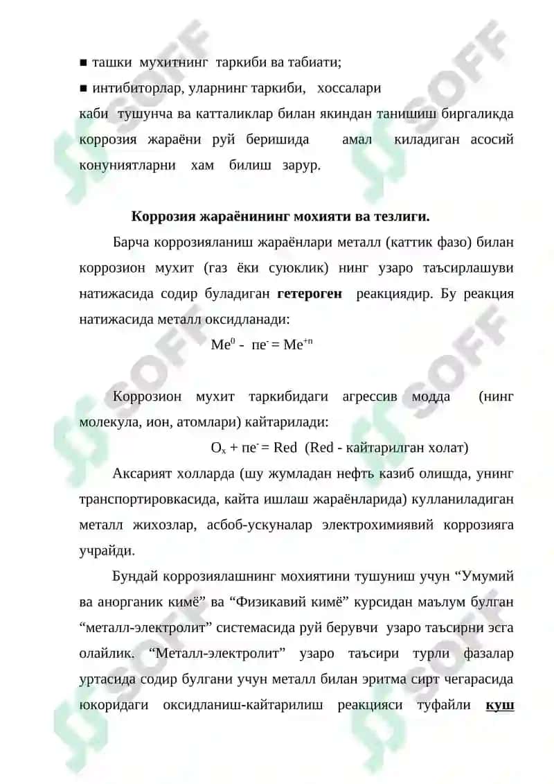 Коррозия ва коррозия турлари 8