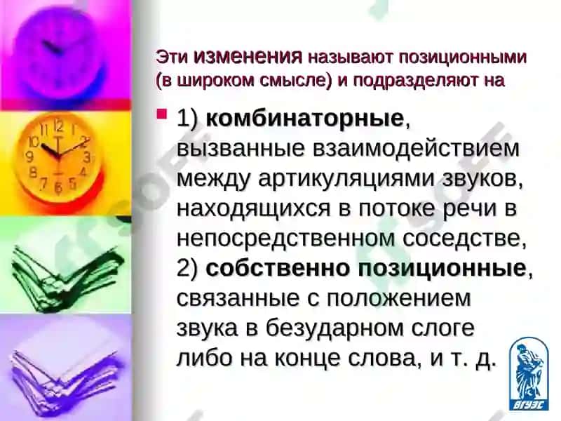 ФОНЕТИКА 8