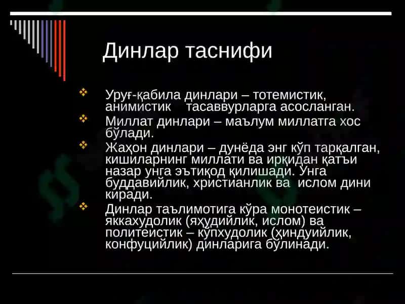 Диншунослик 8