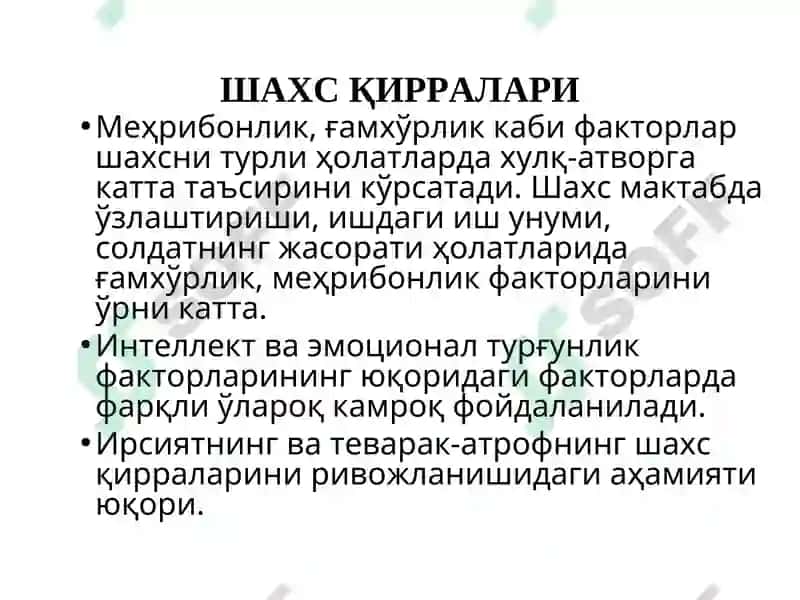 Р.Б.КЕТТЕЛЛ: ШАХС 8