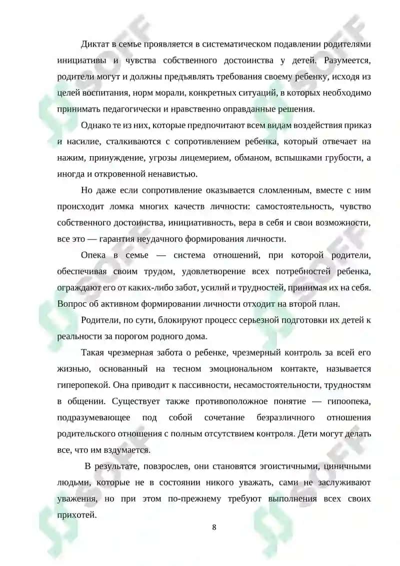 Роль семьи в формировании личности дошкольника 8