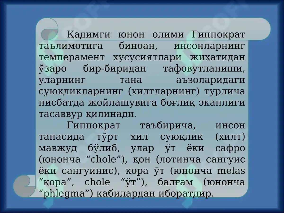 Темперамент (Temperament) 4