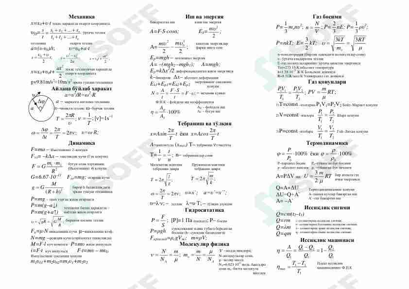 Fizika formulalar