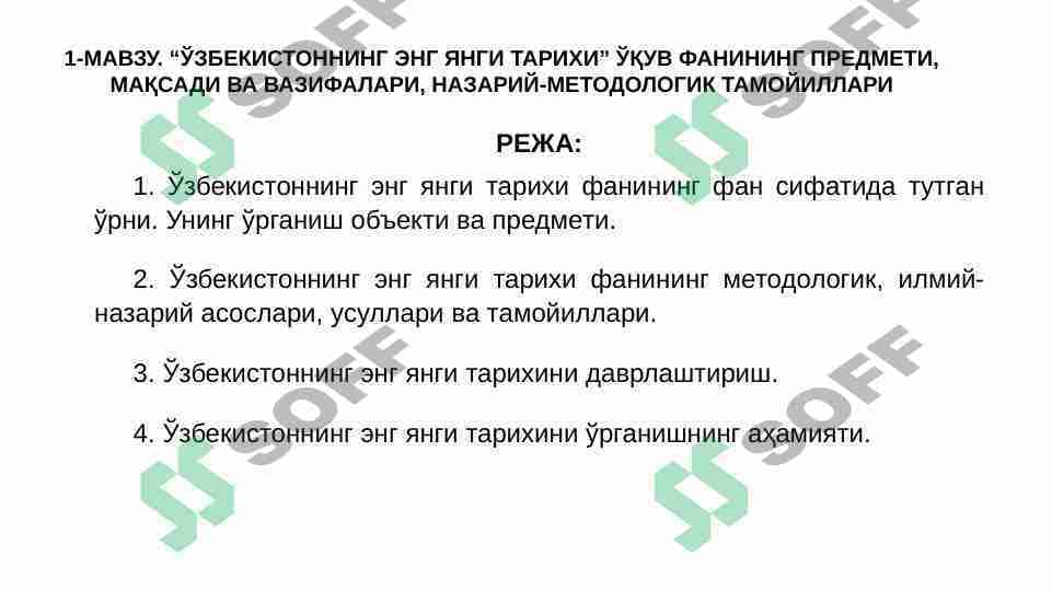 O'zbekistnning eng yangi tarixi o'quv  fani va uning predmeti, maqsadi va vazifalari, nazariy metodologik tamoyillari