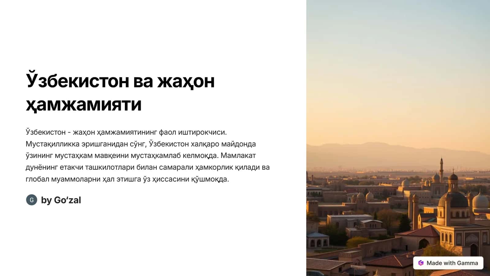 Ўзбекистон ва жаҳон ҳамжамияти