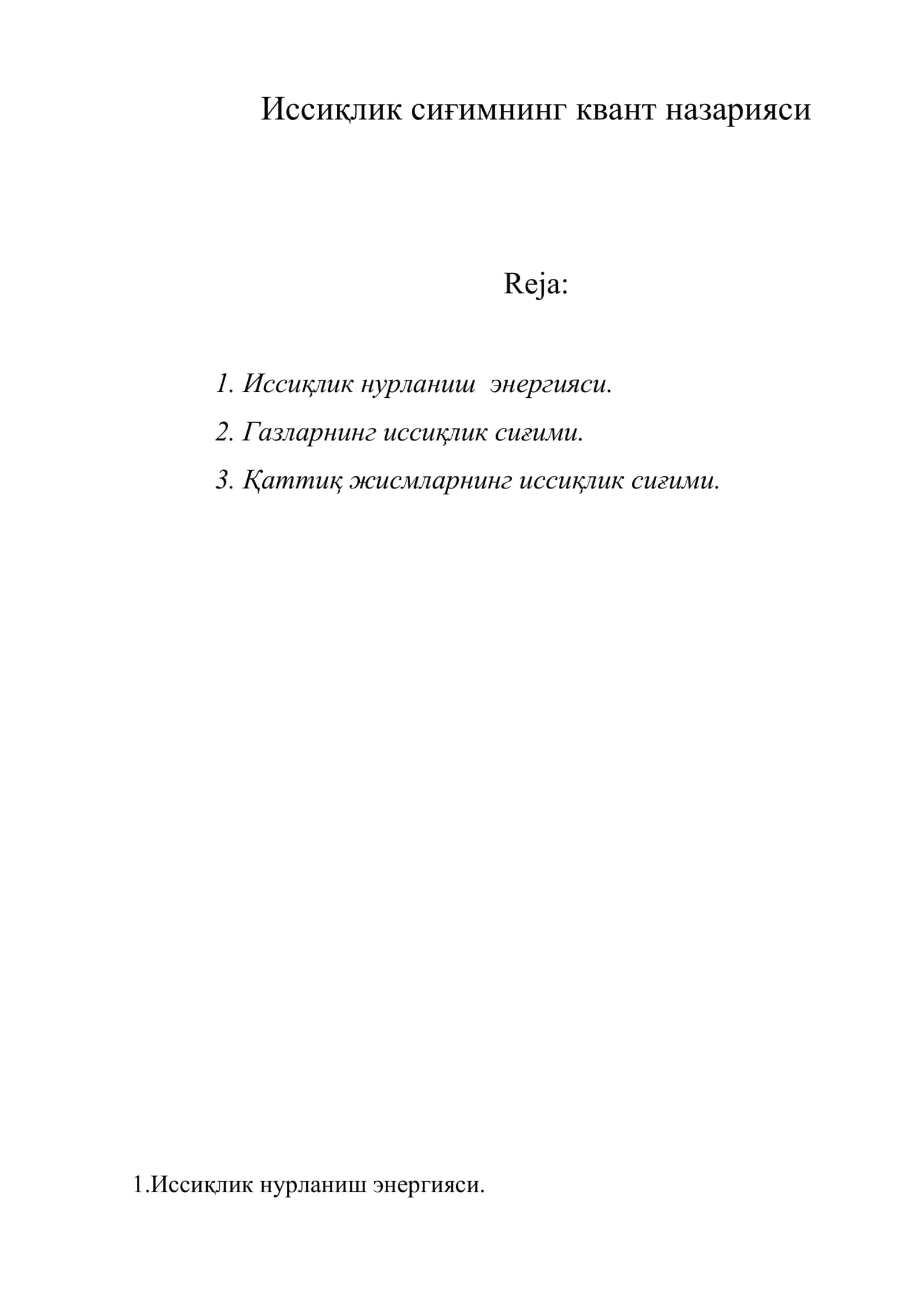 Иссиқлик сиғимнинг квант назарияси