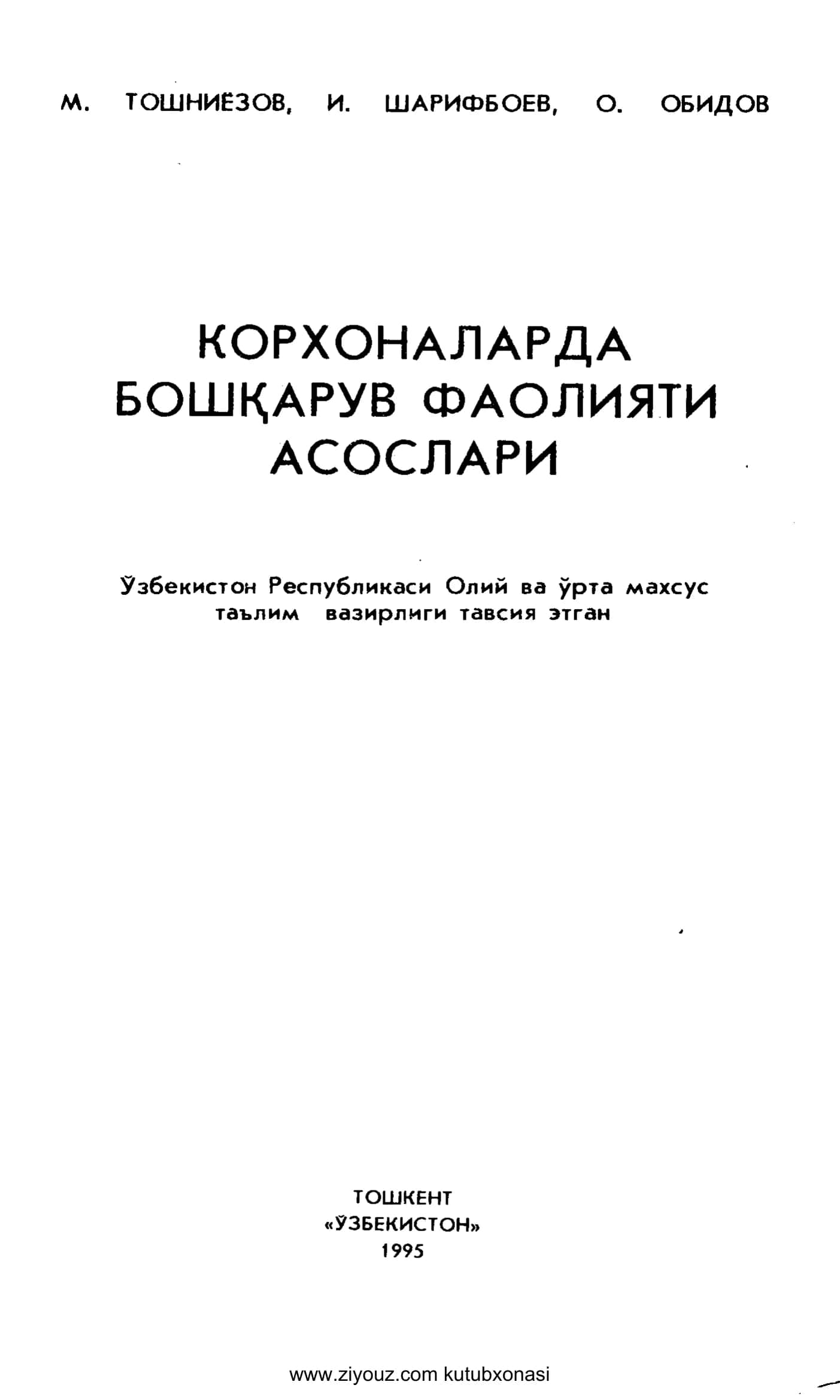 Корхоналарда бошкарув фаолияти асослари