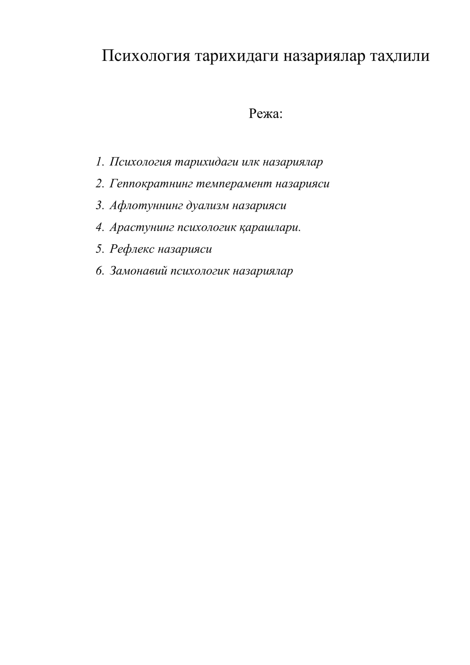 Психология тарихидаги назариялар таҳлили