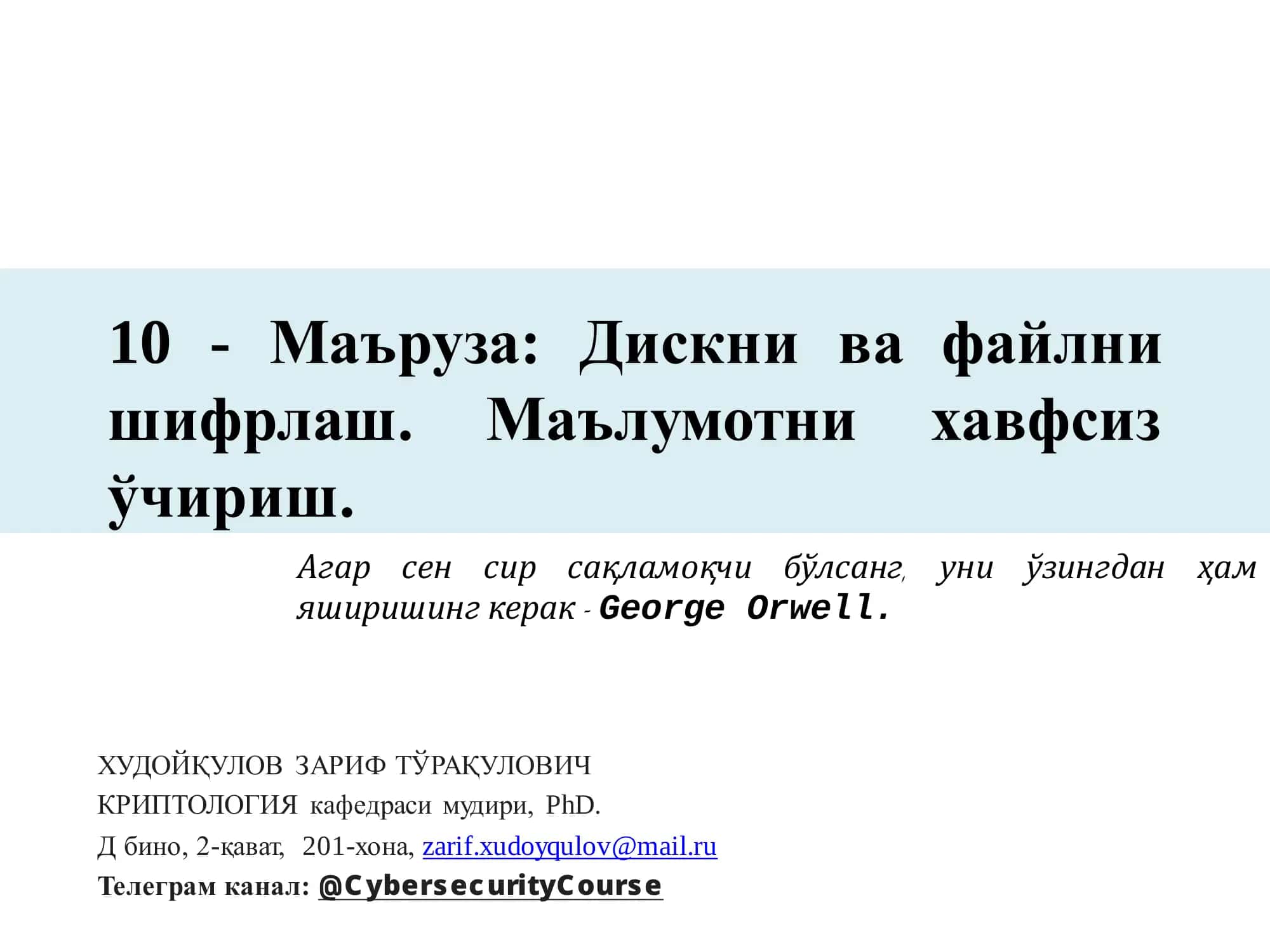 Криптографик воситалар