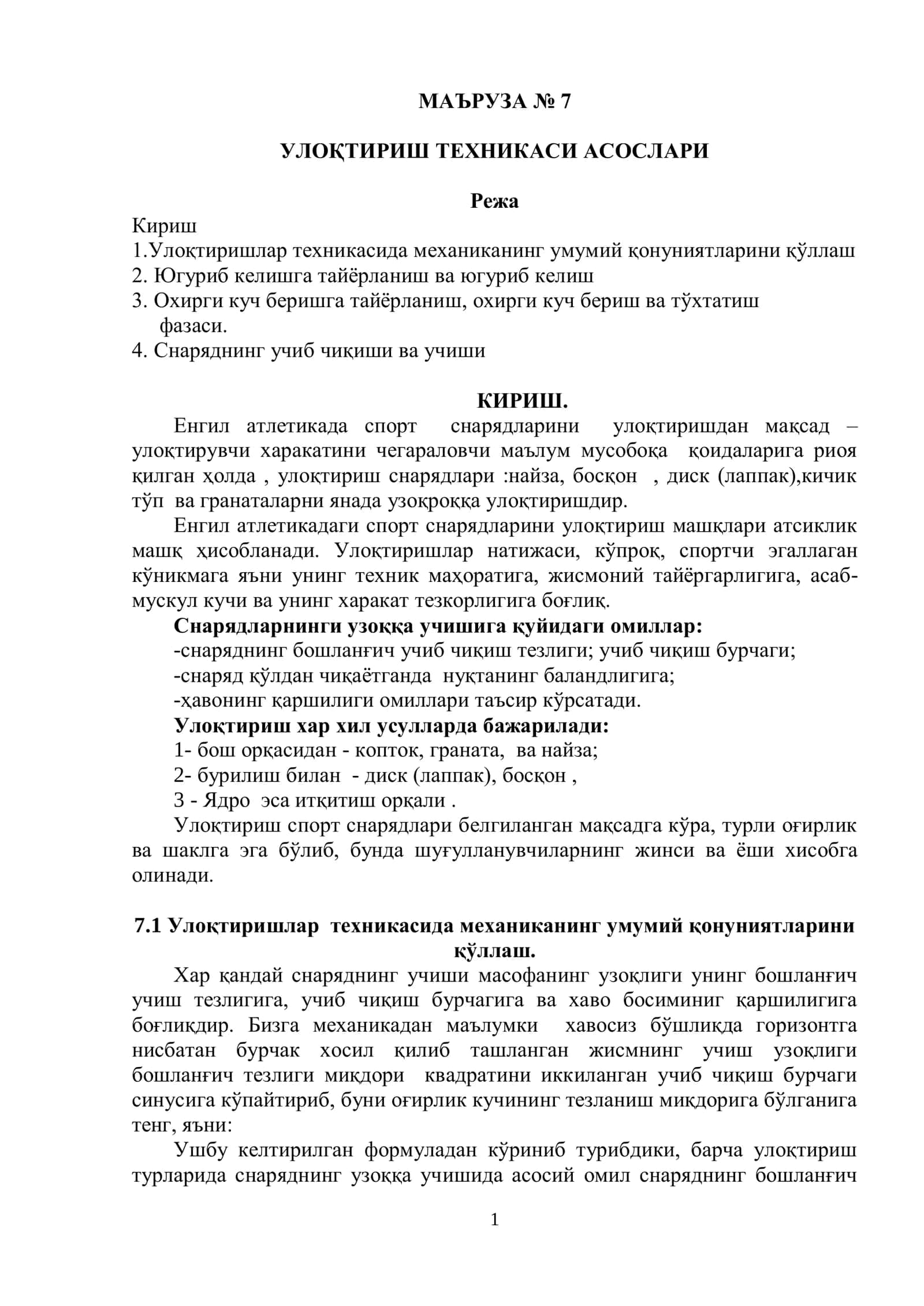 УЛОҚТИРИШ ТЕХНИКАСИ АСОСЛАРИ