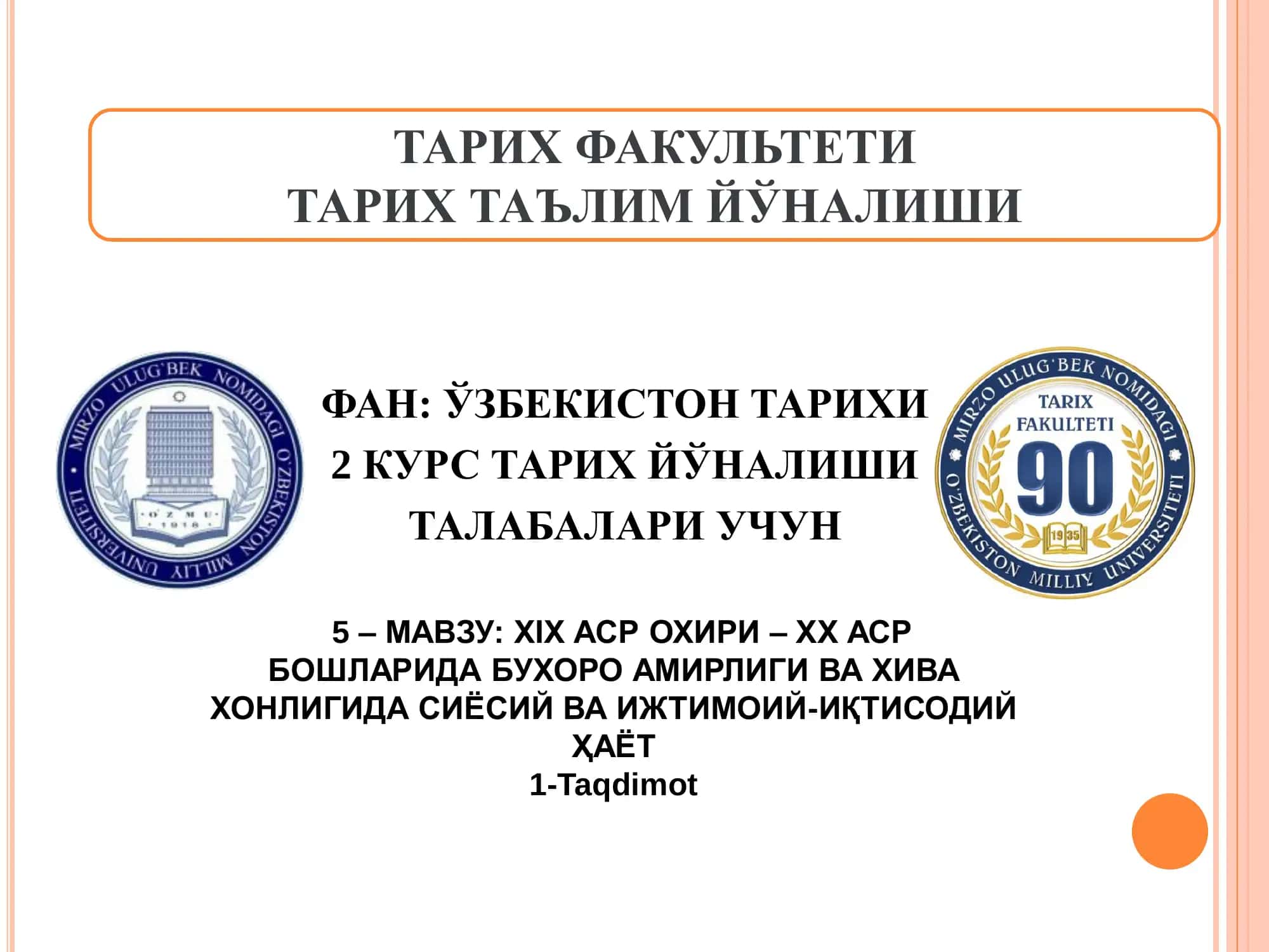 XIX АСР ОХИРИ – ХХ АСР БОШЛАРИДА БУХОРО АМИРЛИГИ ВА ХИВА ХОНЛИГИДА СИЁСИЙ ВА ИЖТИМОИЙ-ИҚТИСОДИЙ ҲАЁТ 1-Taqdimot