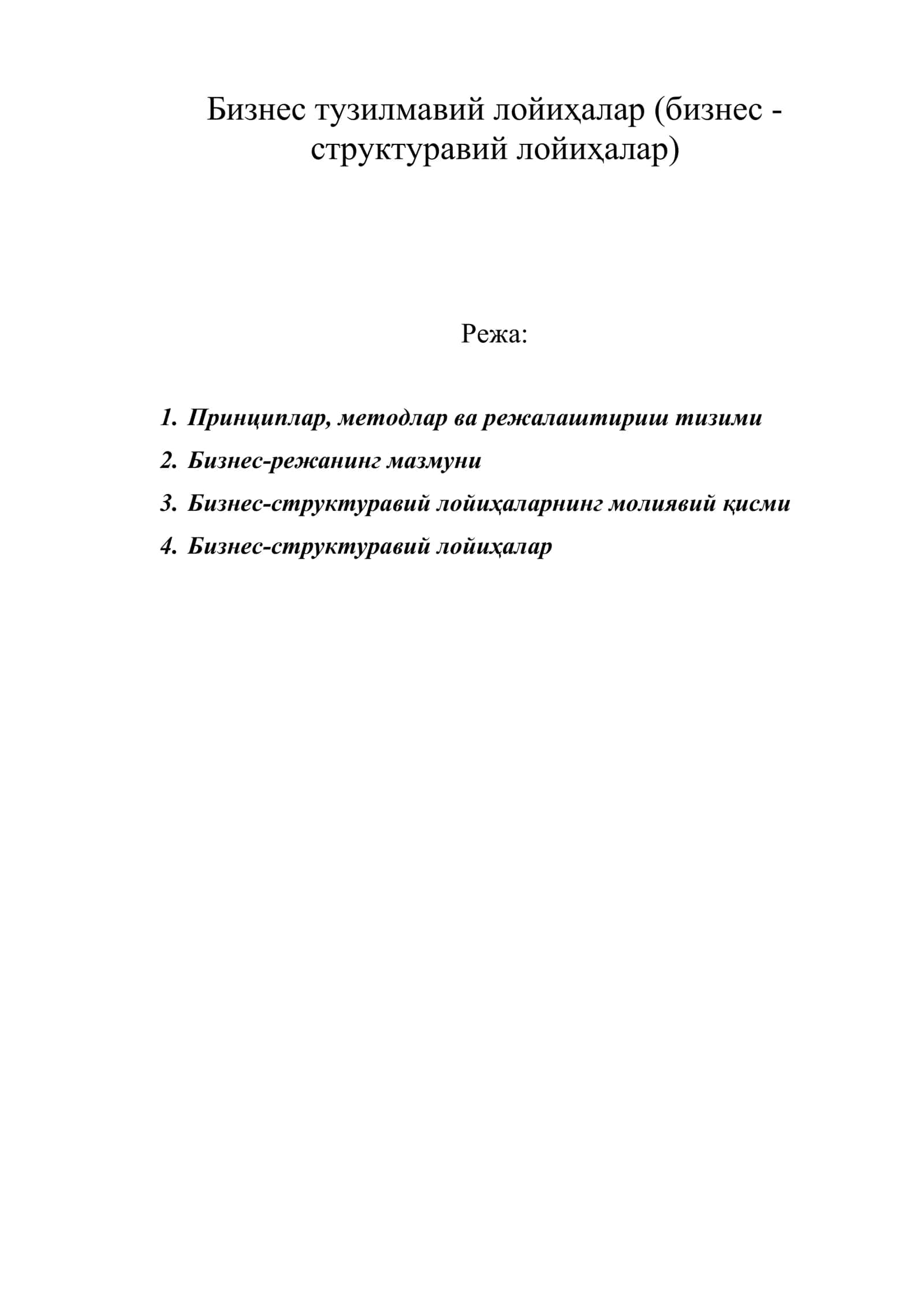Бизнес тузилмавий лойиҳалар (бизнес - структуравий лойиҳалар)