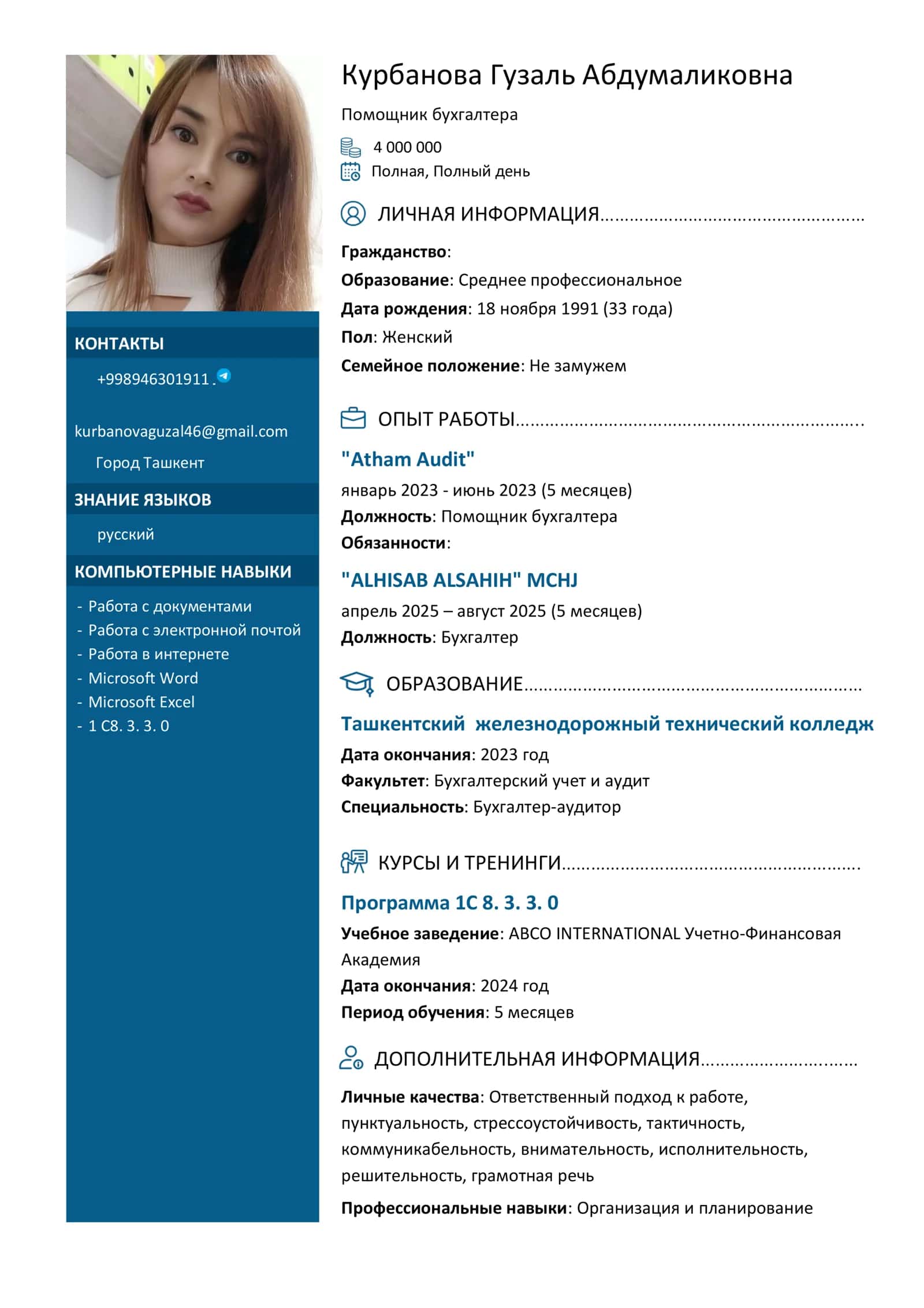 Программа 1C 8. 3. 3. 0