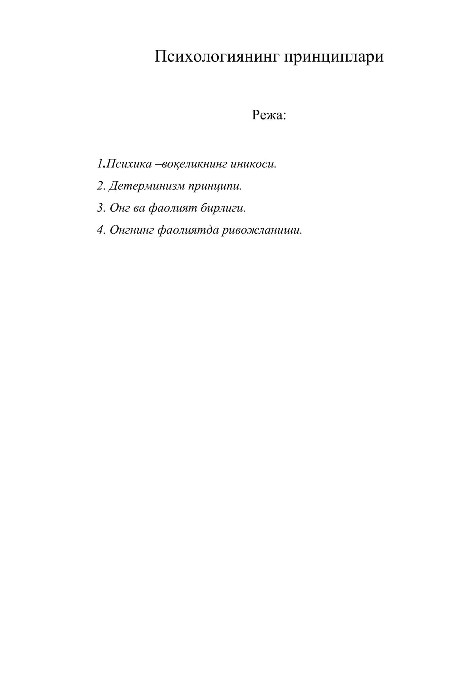 Психологиянинг принциплари