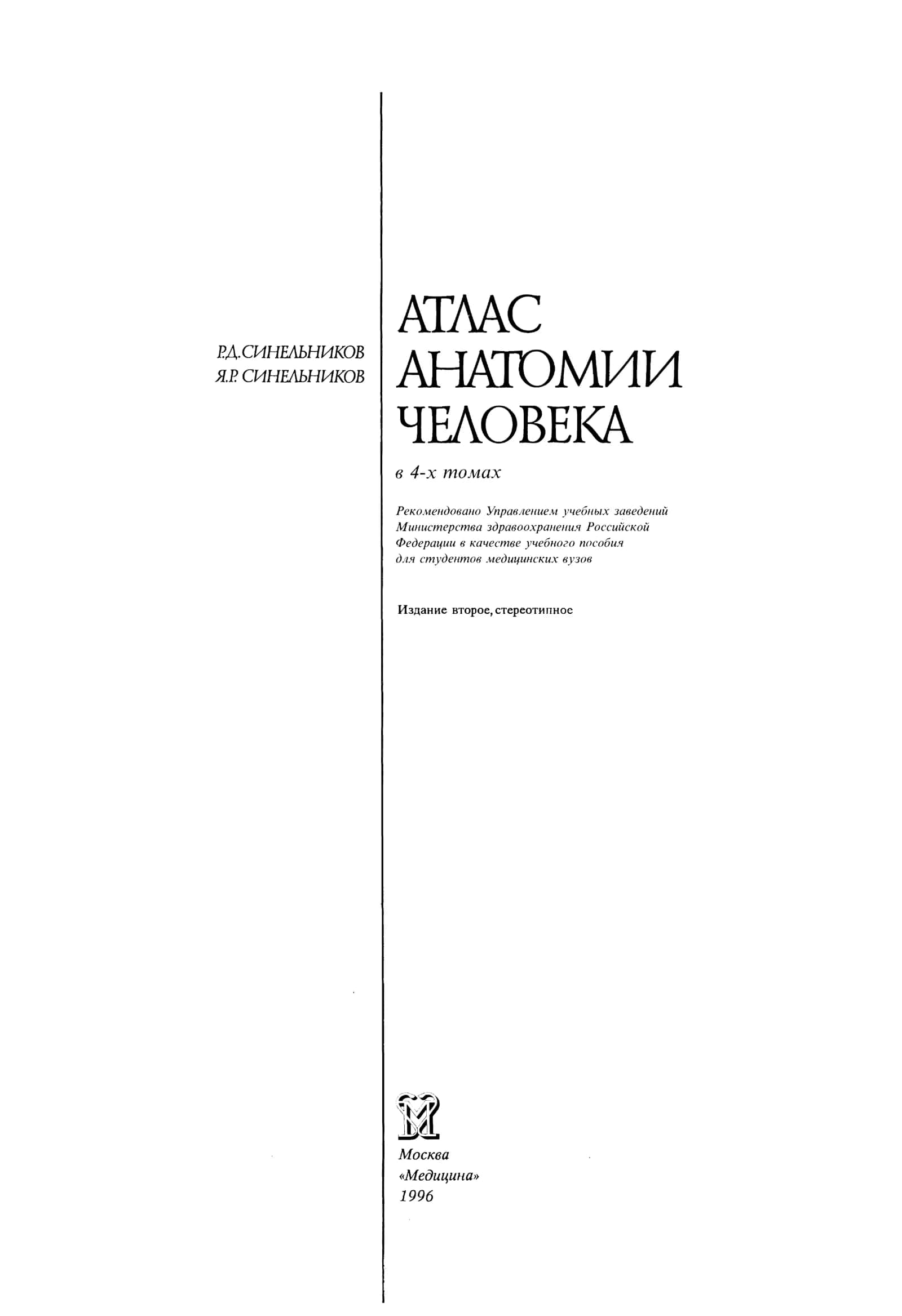 Anatomiya SINELNIKOV 4-Qism