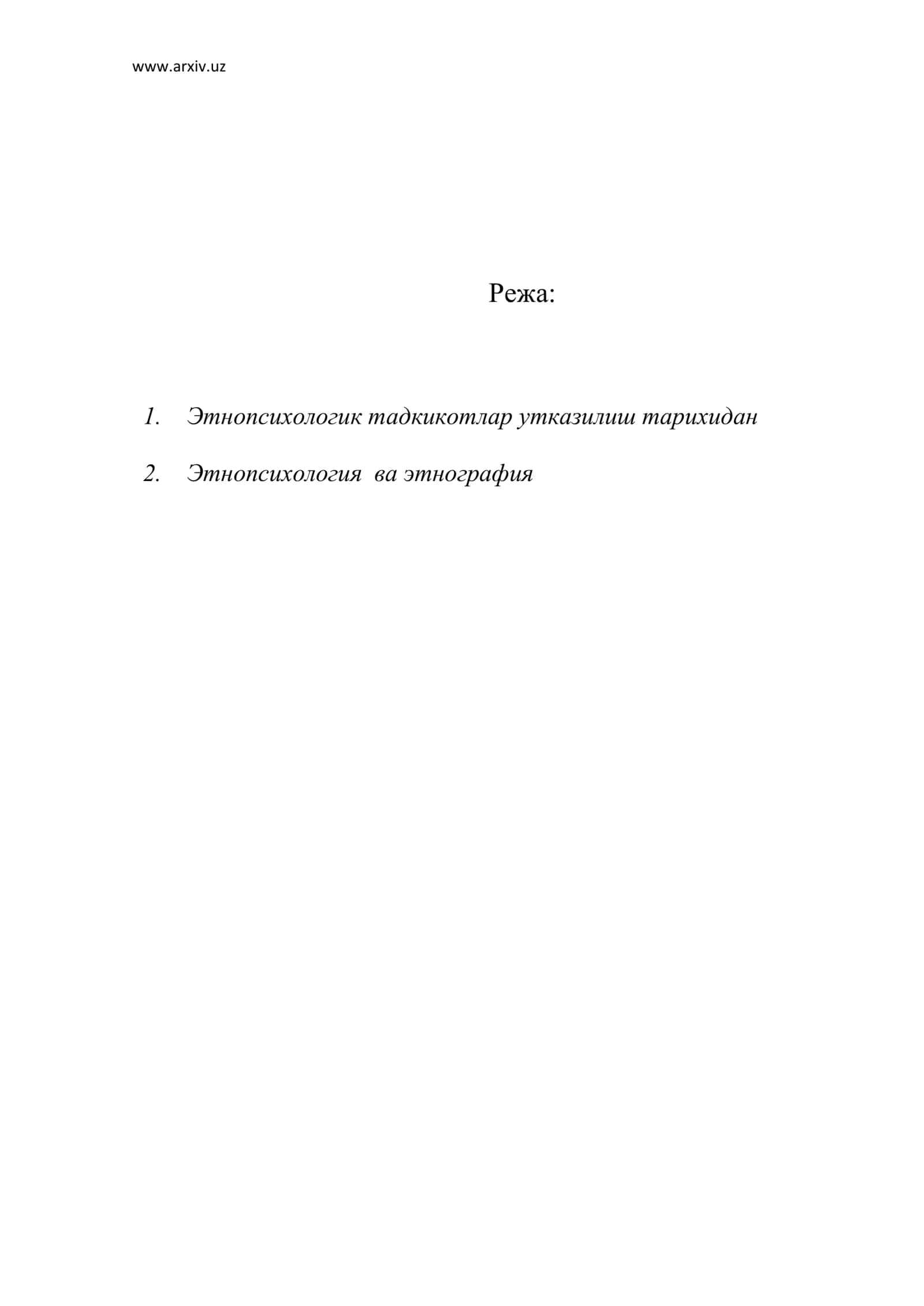 Этнопсихология ва этнография