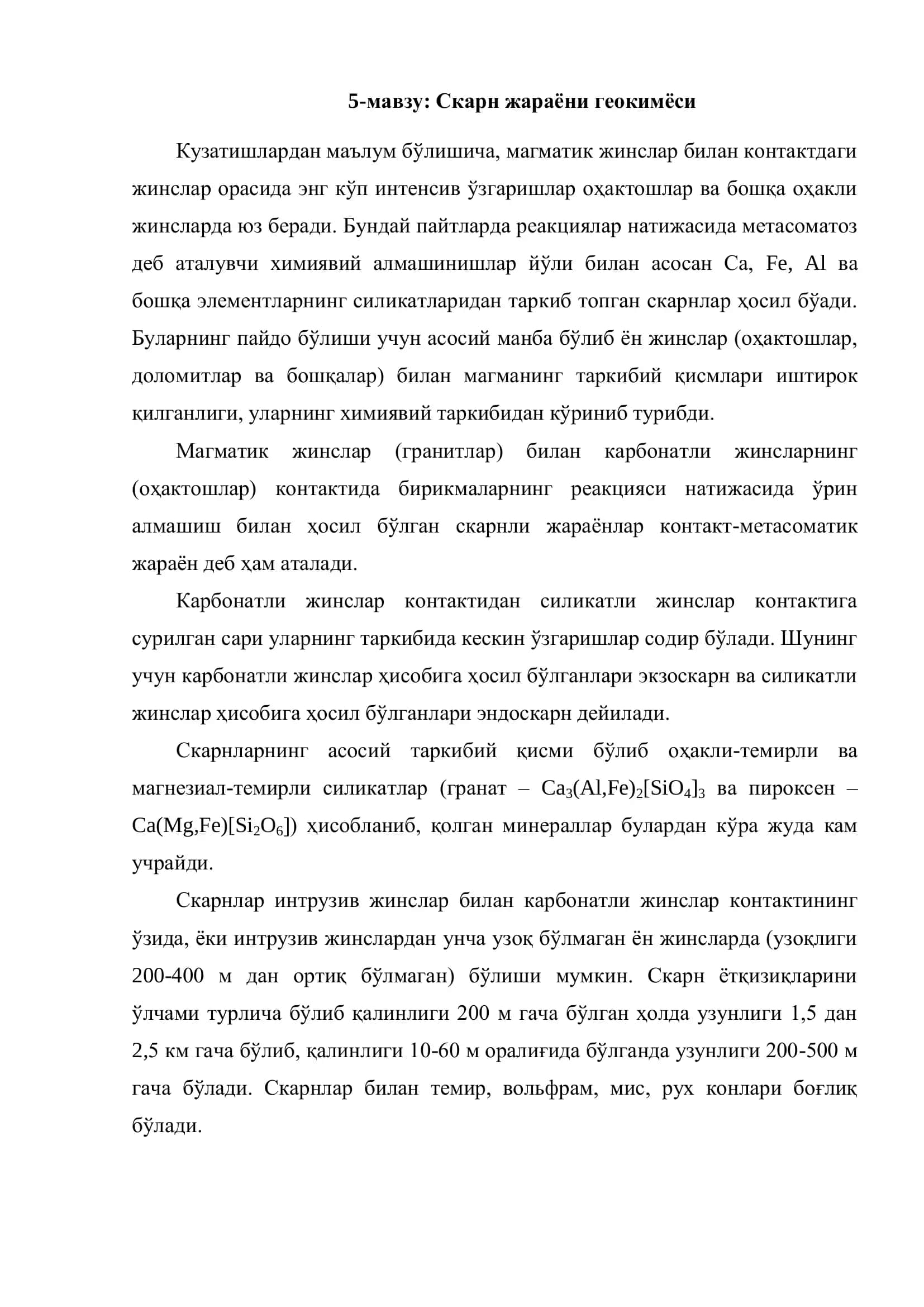 Скарн жараёни геокимёси