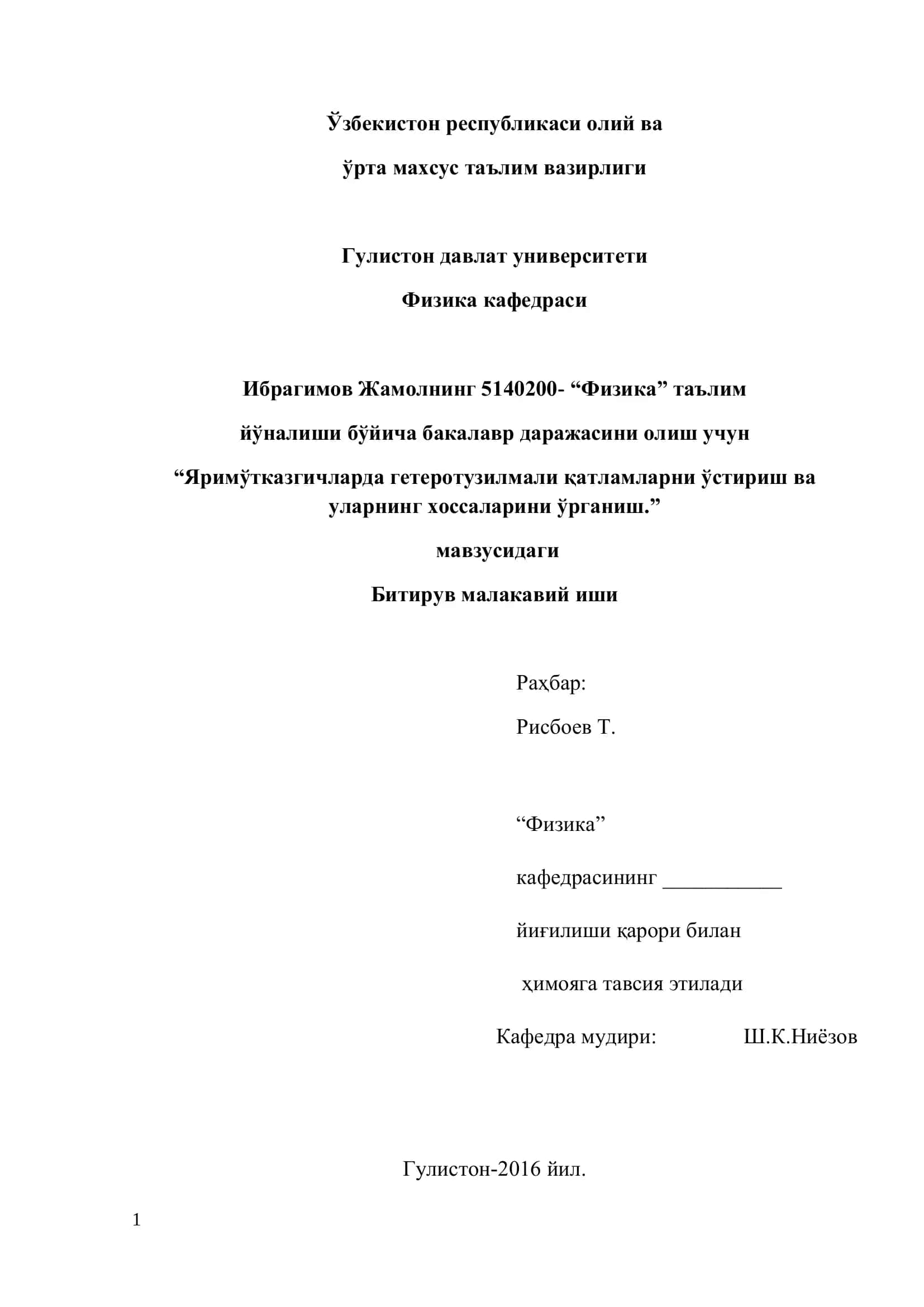 Физика