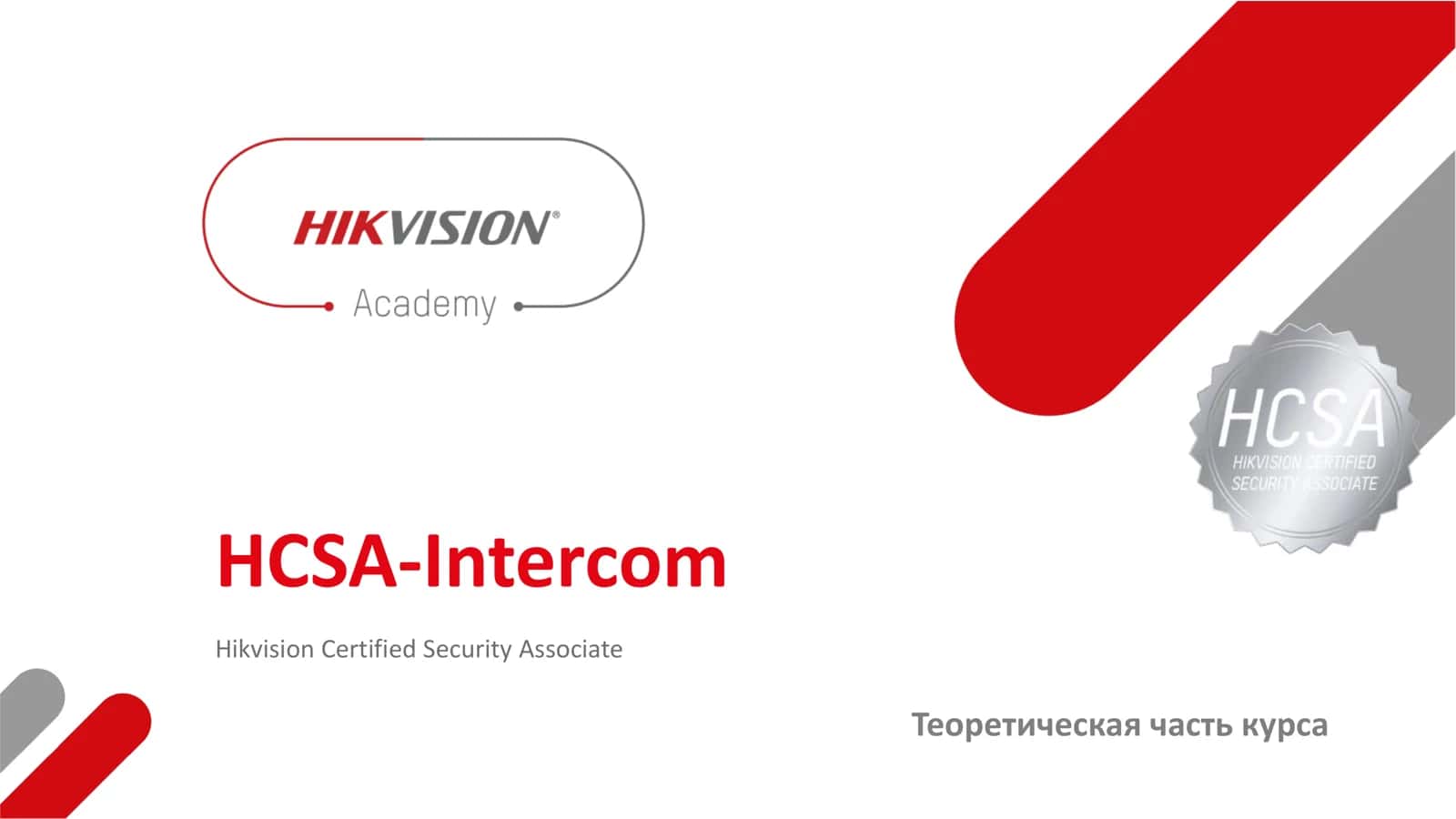 HCSA-Intercom