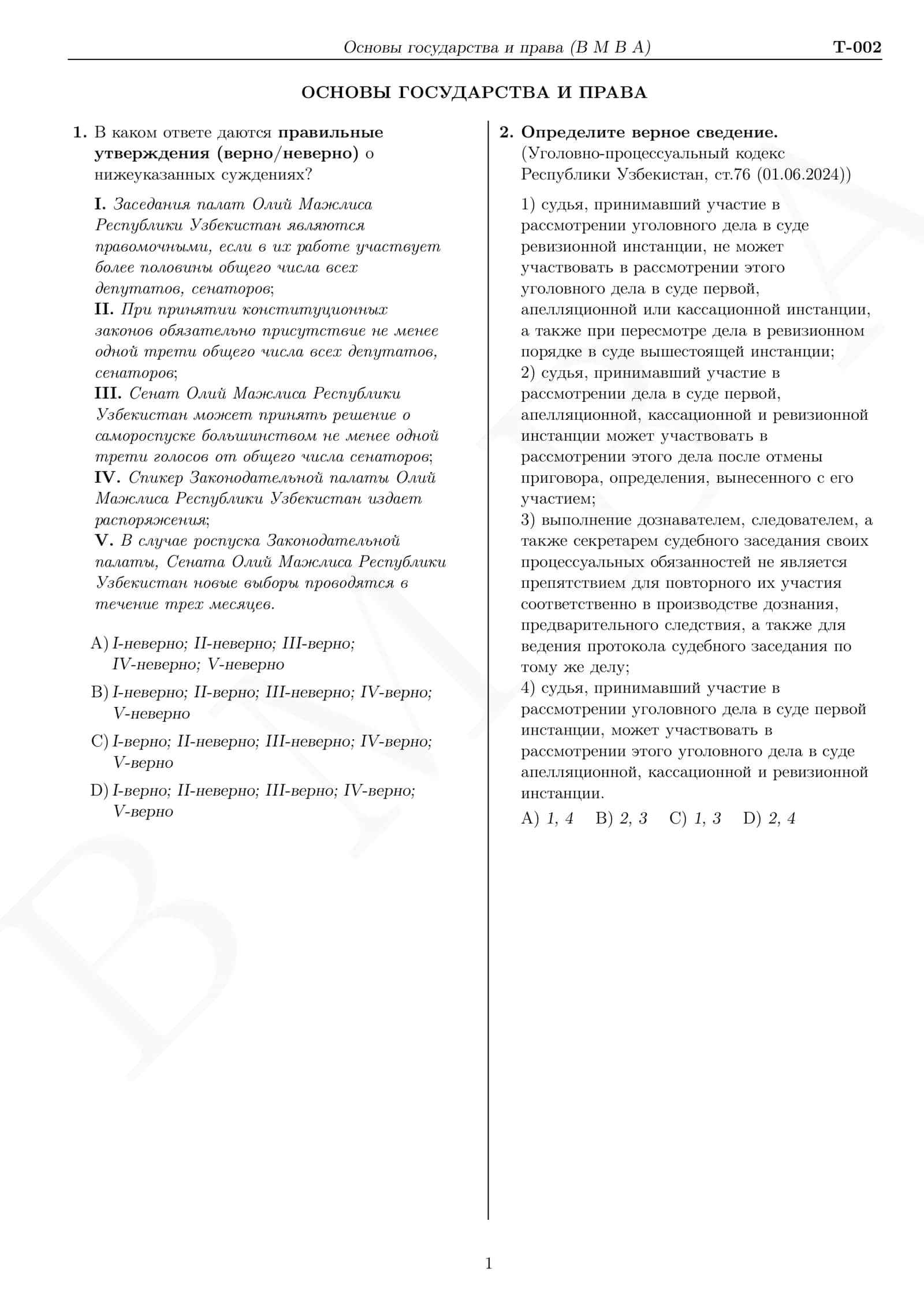 Основы государства и права (B M B A)