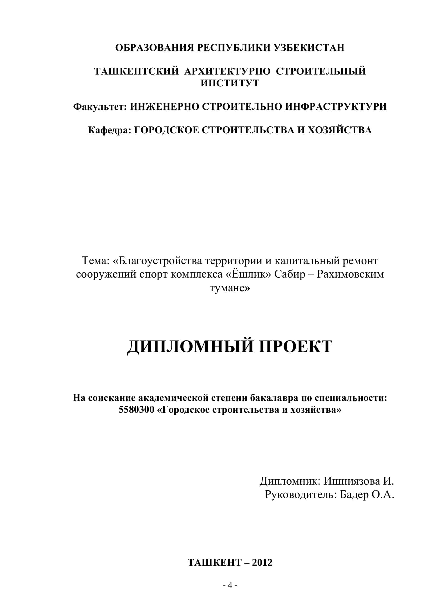 Городские строительство и хозяйства