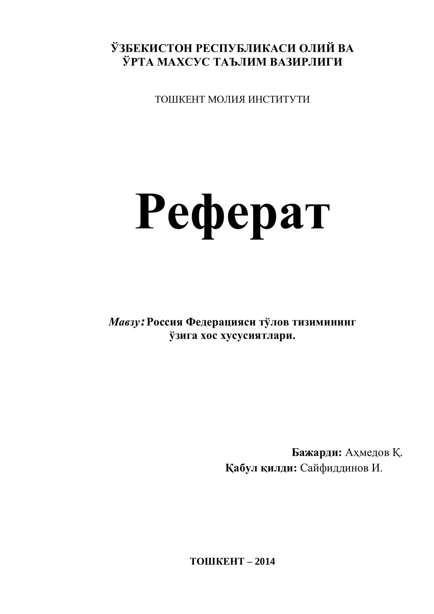 Россия Федерацияси тўлов тизимининг ўзига хос хусусиятлари
