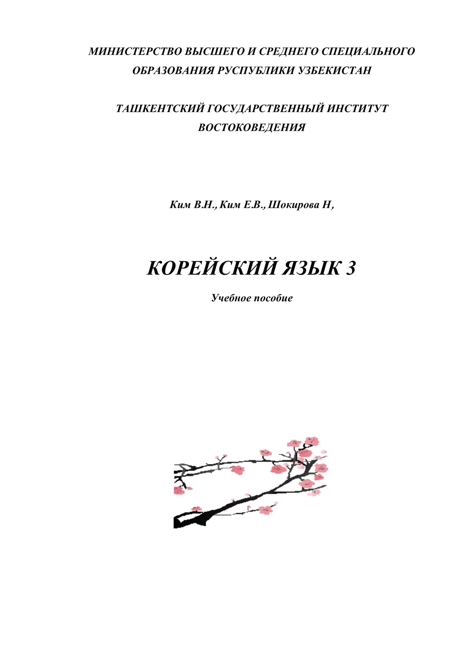 Koreys tili-3