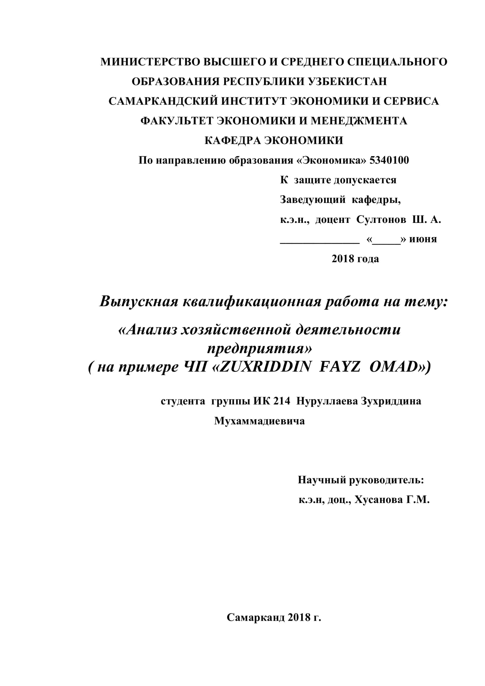 Анализ хозяйственной деятельности
