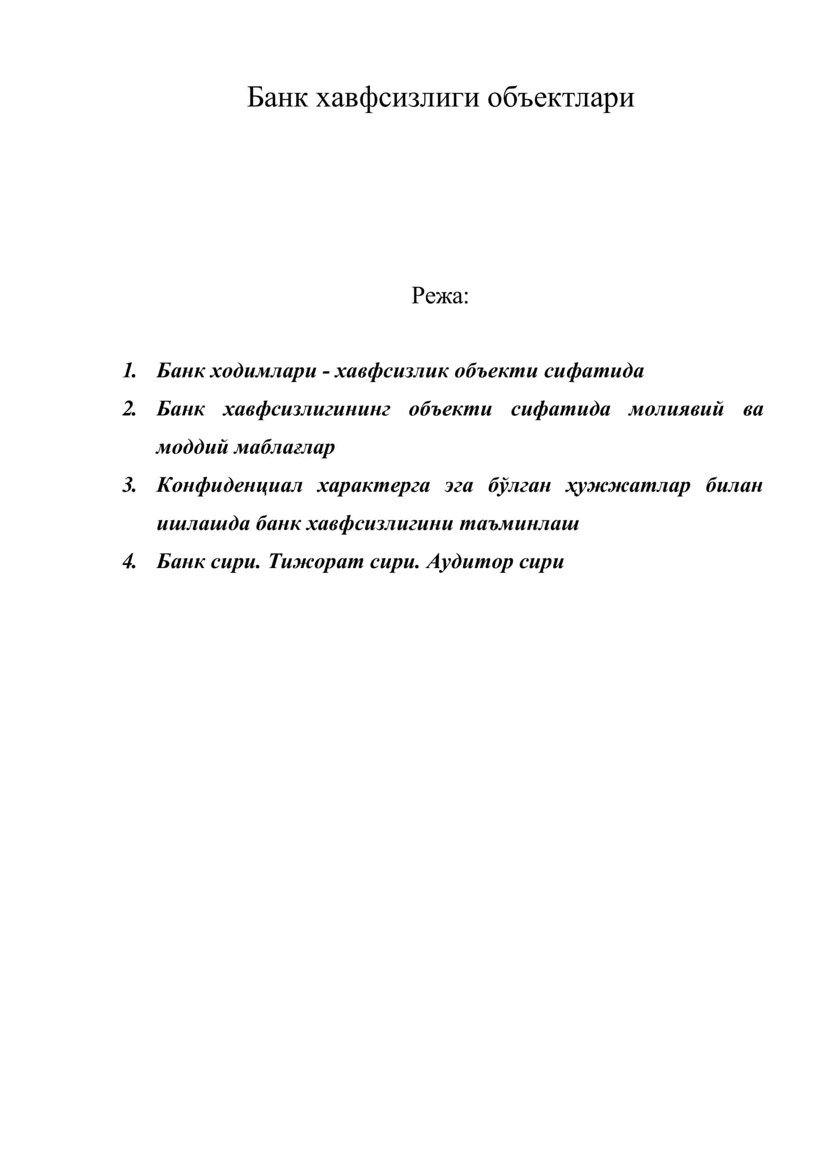 Банк хавфсизлиги объектлари