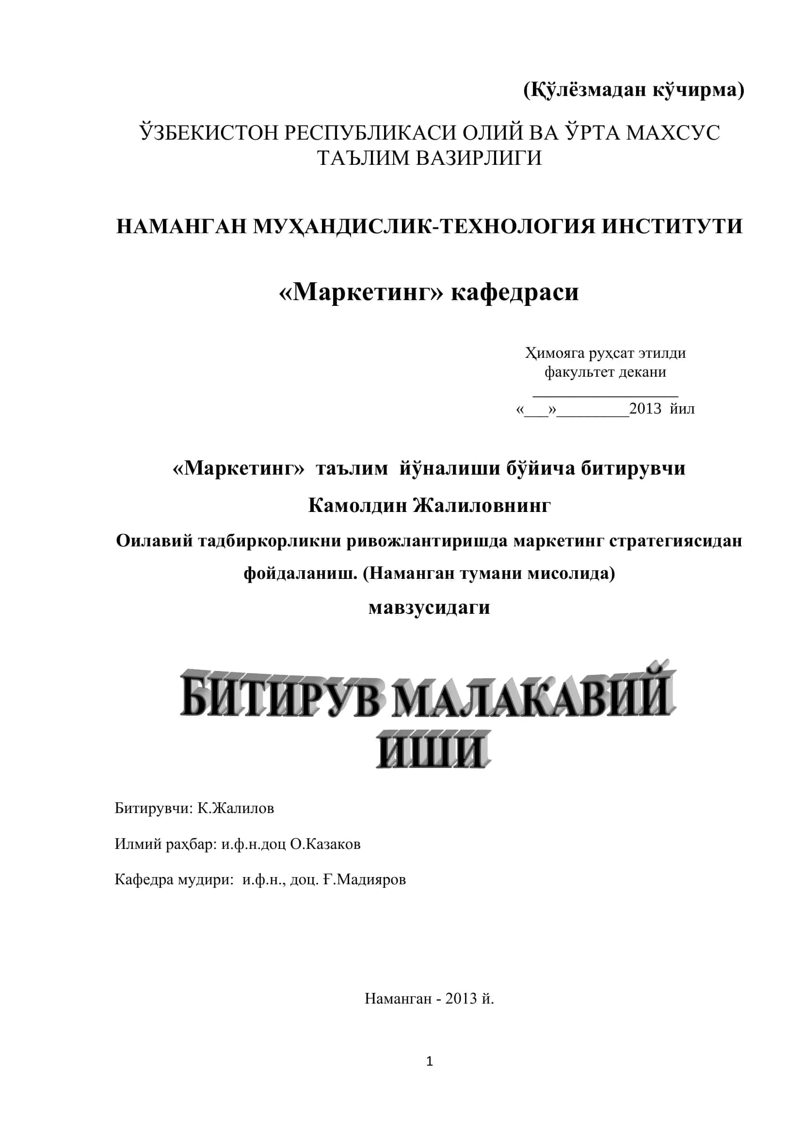 "Маркетинг стратегияси ва фойдаланиш"