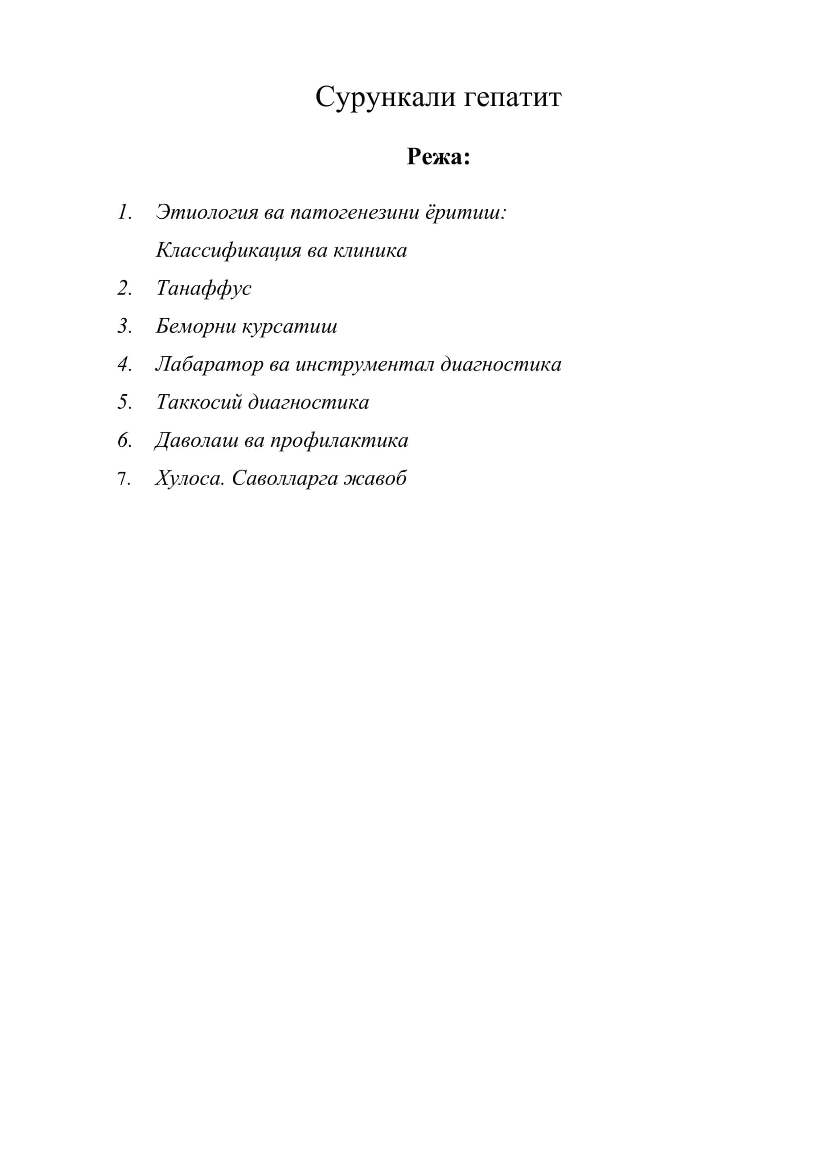 Сурункали гепатит