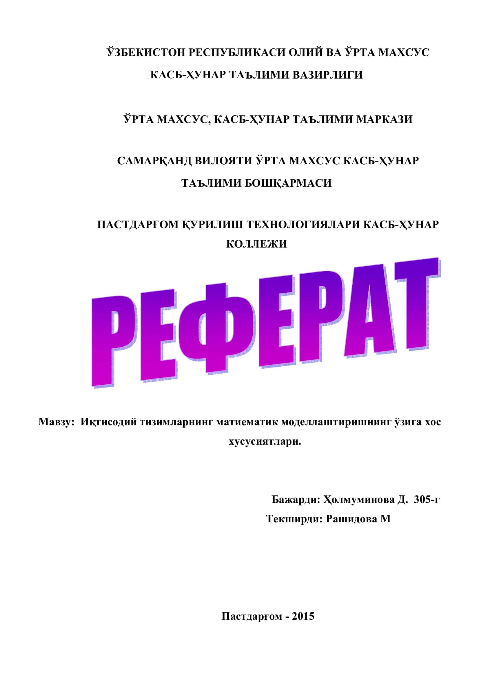 Иқтисодий тизимларнинг матиематик моделлаштиришнинг ўзига хос хусусиятлари