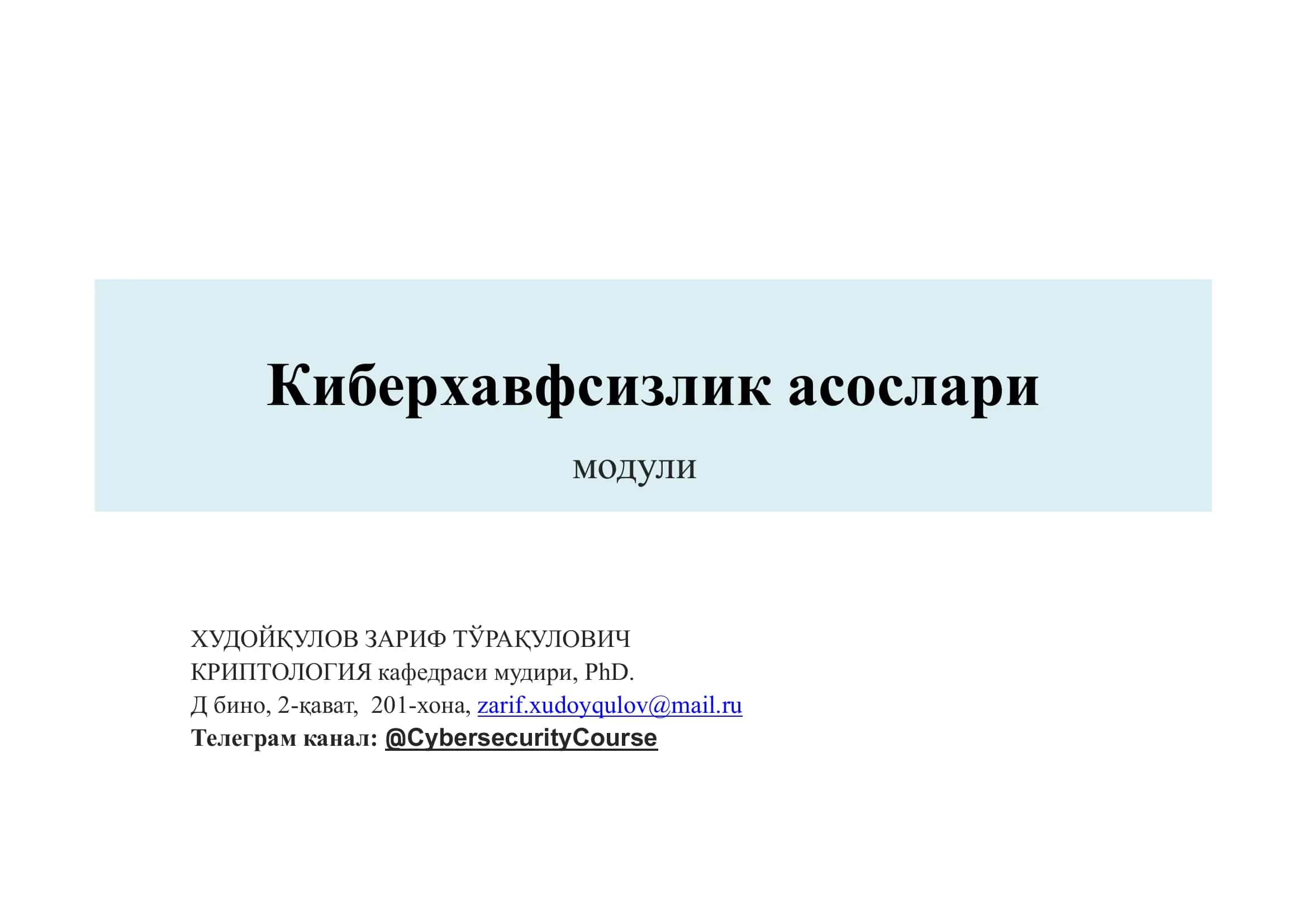 Киберхавфсизлик асослари