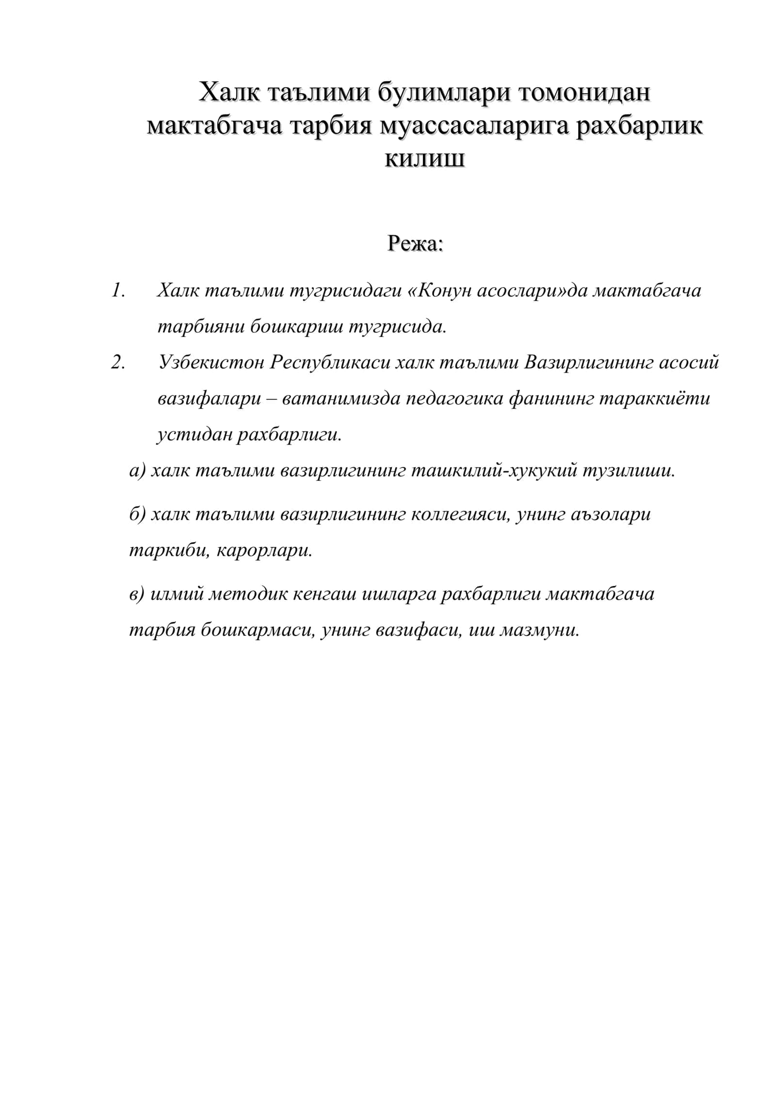 Мактабгача тарбия муассасаларига рахбарлик