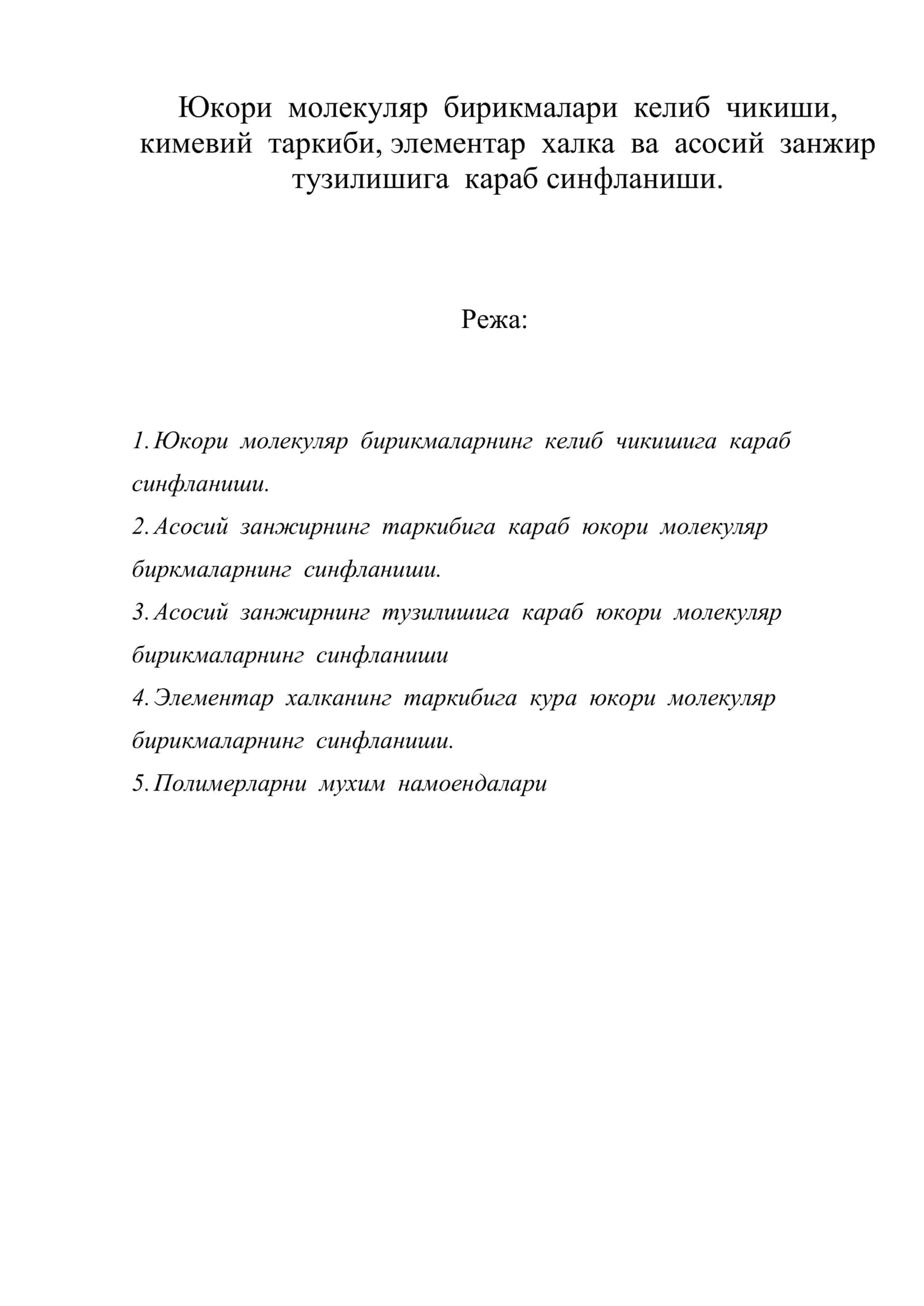 Юкори молекуляр бирикмалар