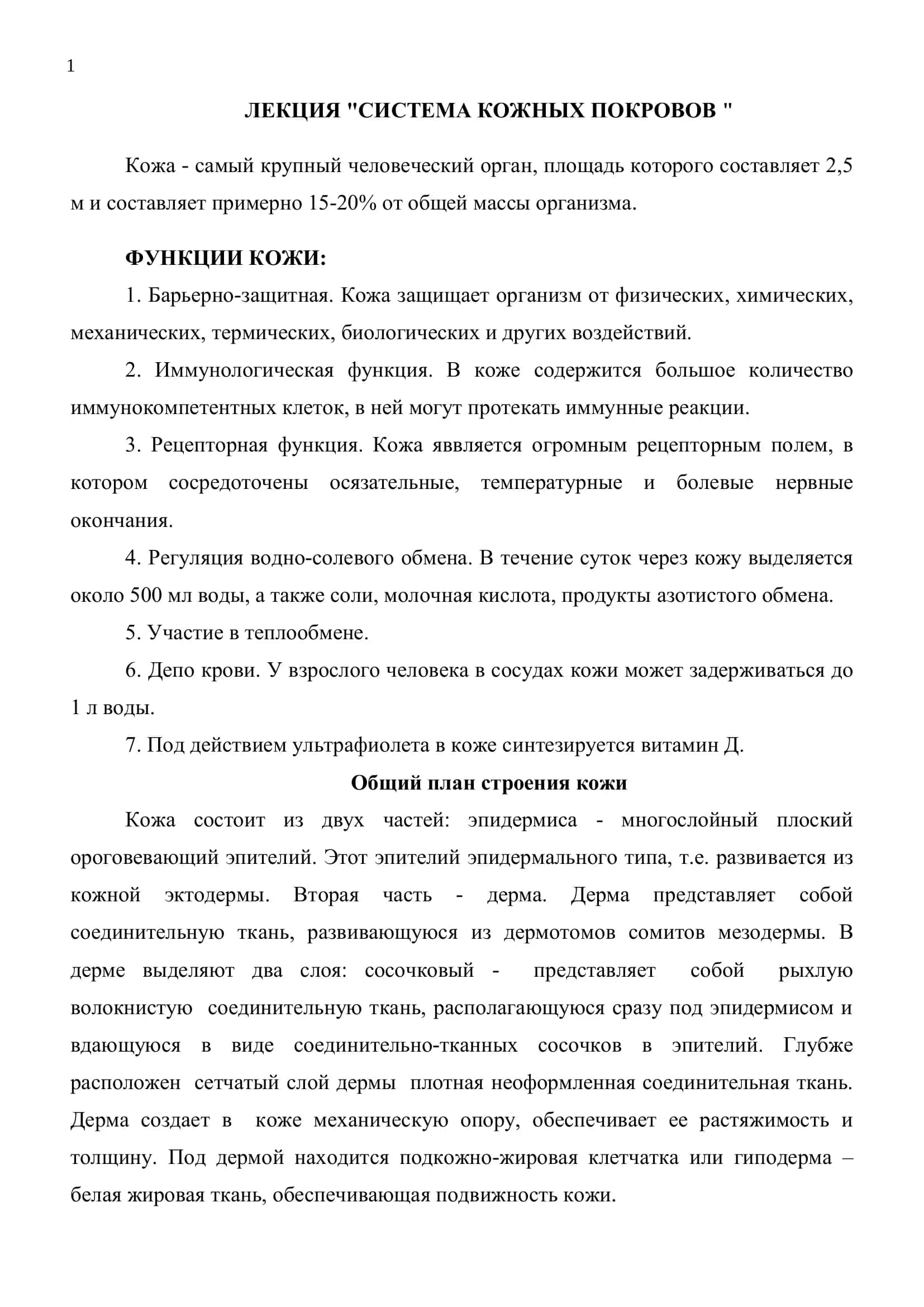 кожа и её производные