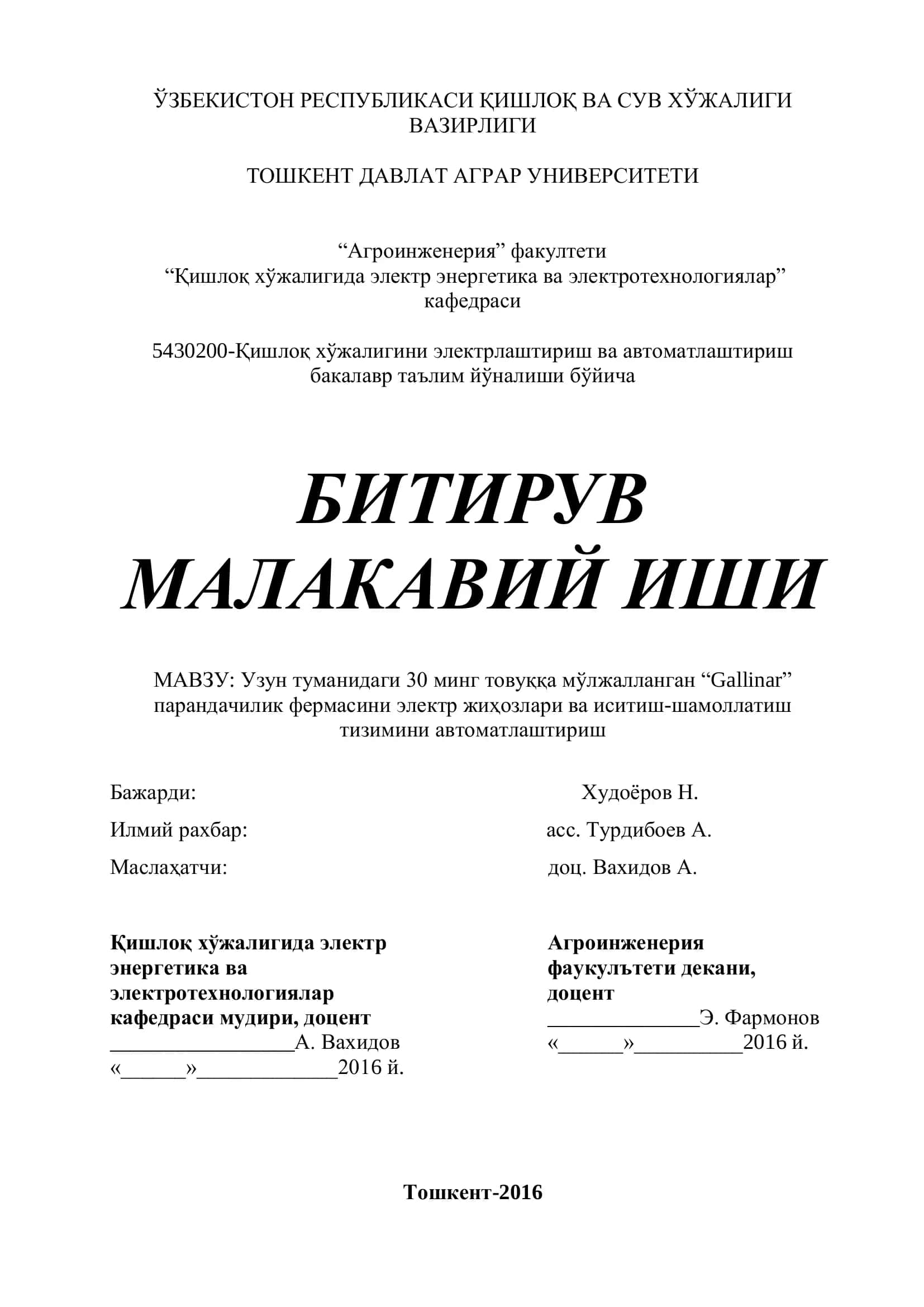 Узун туманидаги 30 минг товуққа мўлжалланган “Gallinar” парандачилик фермасини электр жиҳозлари ва иситиш-шамоллатиш тизимини автоматлаштириш