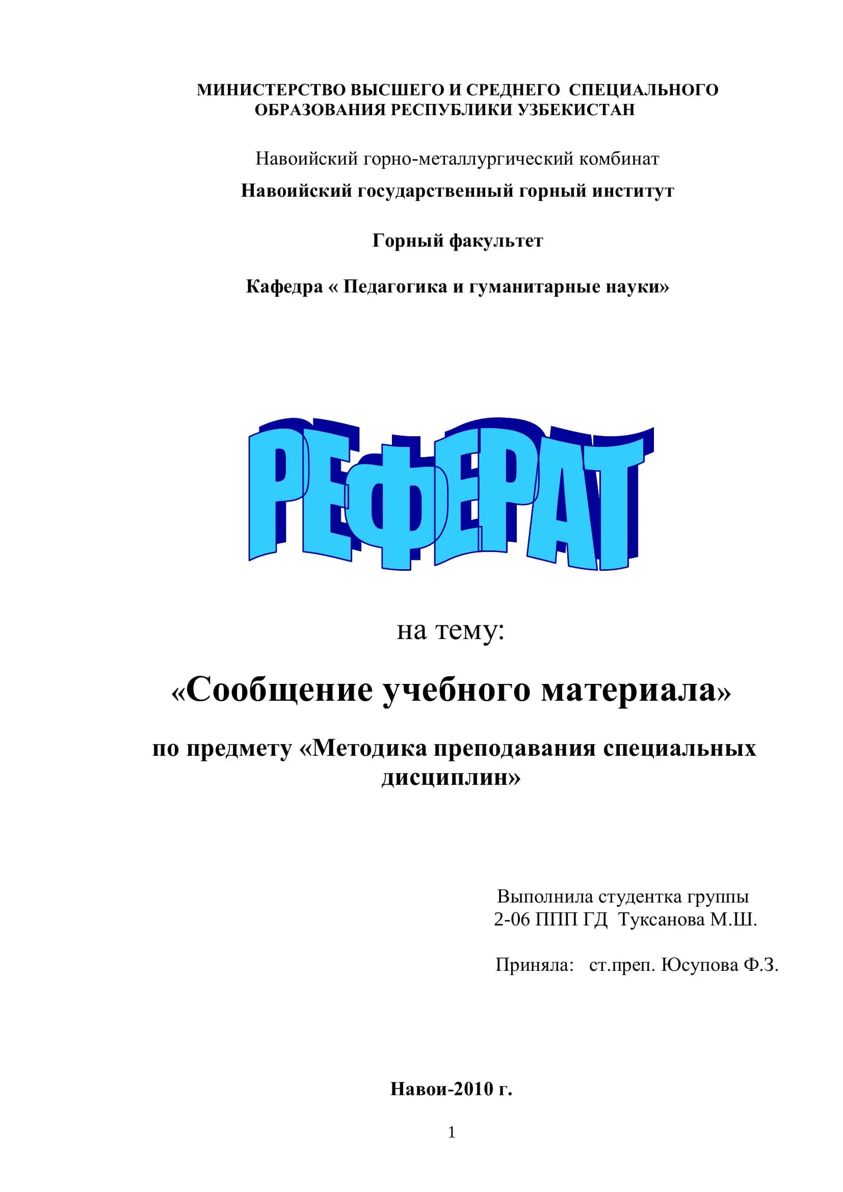 Методика преподавания специальных дисциплин