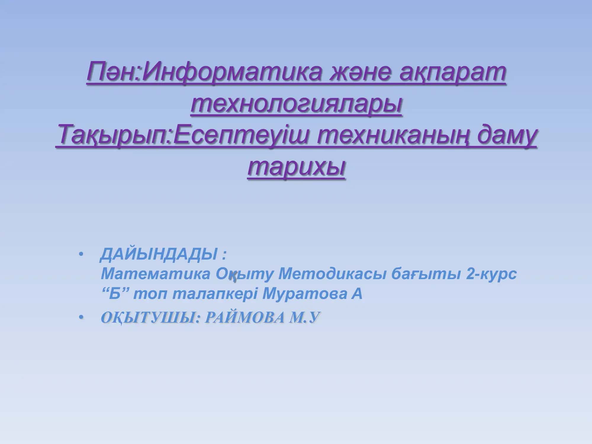 Математика Оқыту Методикасы