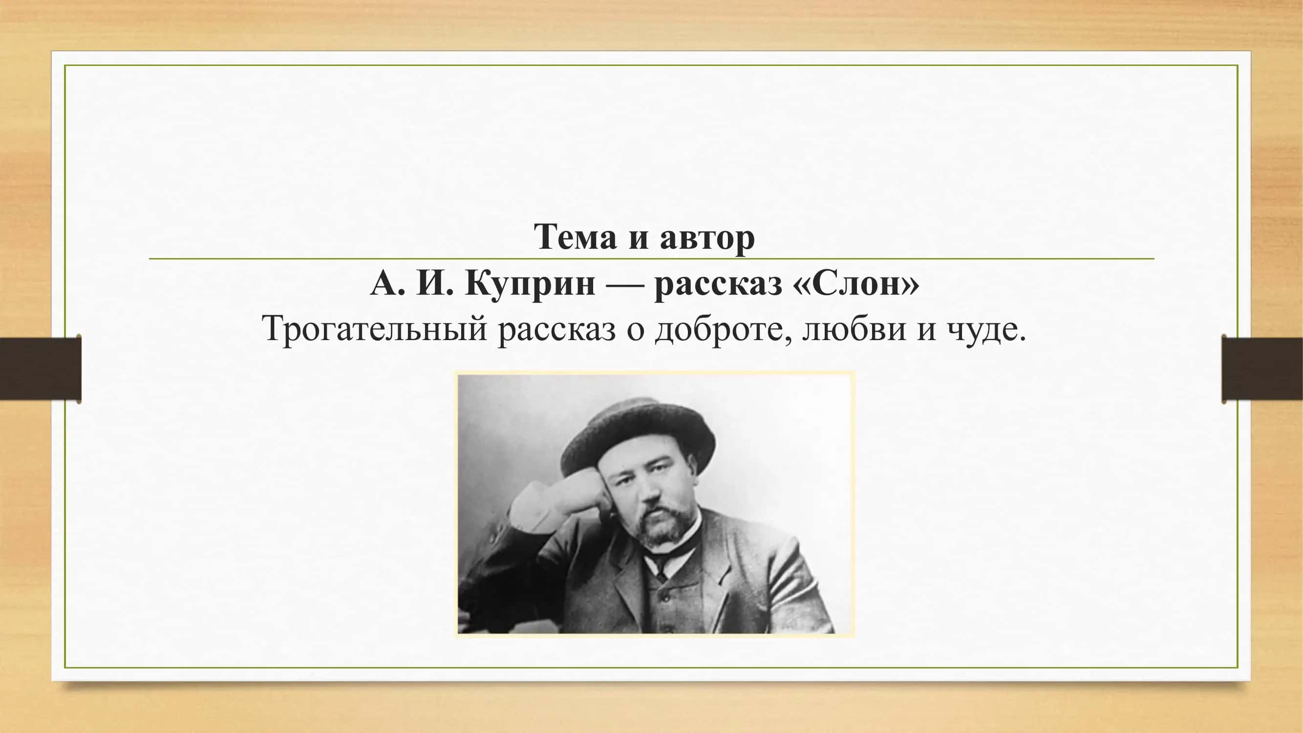 Слон