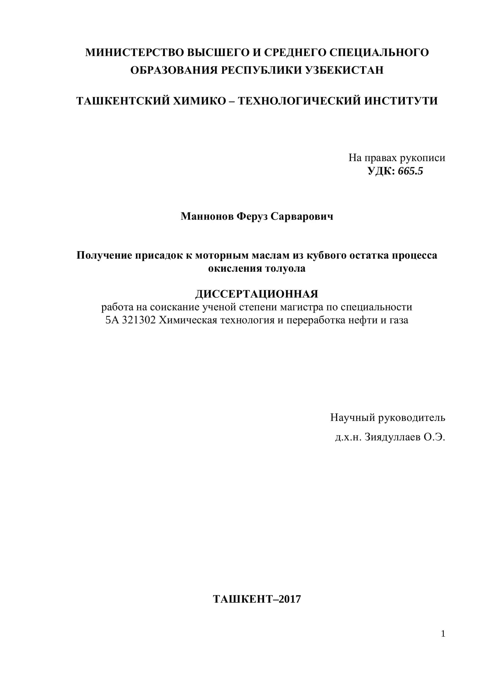 Получение присадок к моторным маслам из кубвого остатка процесса окисления толуола